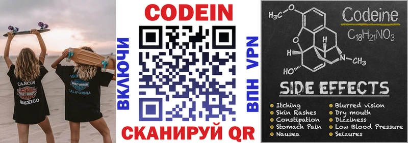 Codein напиток Lean (лин)  Купить  Певек 